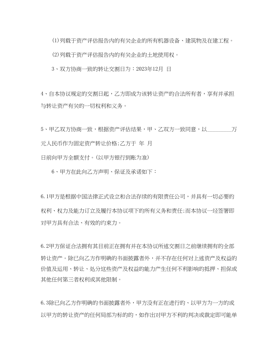 2023年简单的公司资产转让合同5篇.docx_第2页