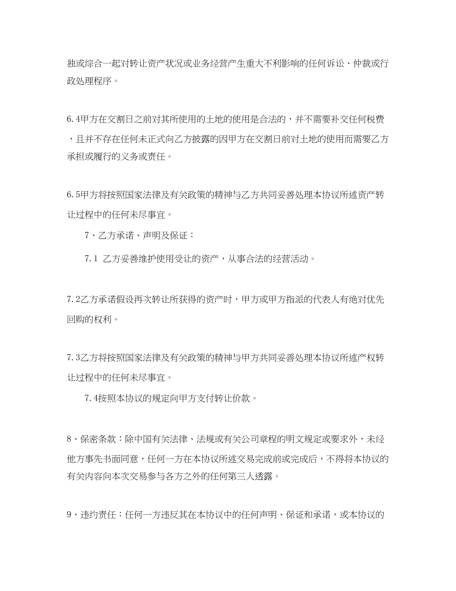 2023年简单的公司资产转让合同5篇.docx_第3页