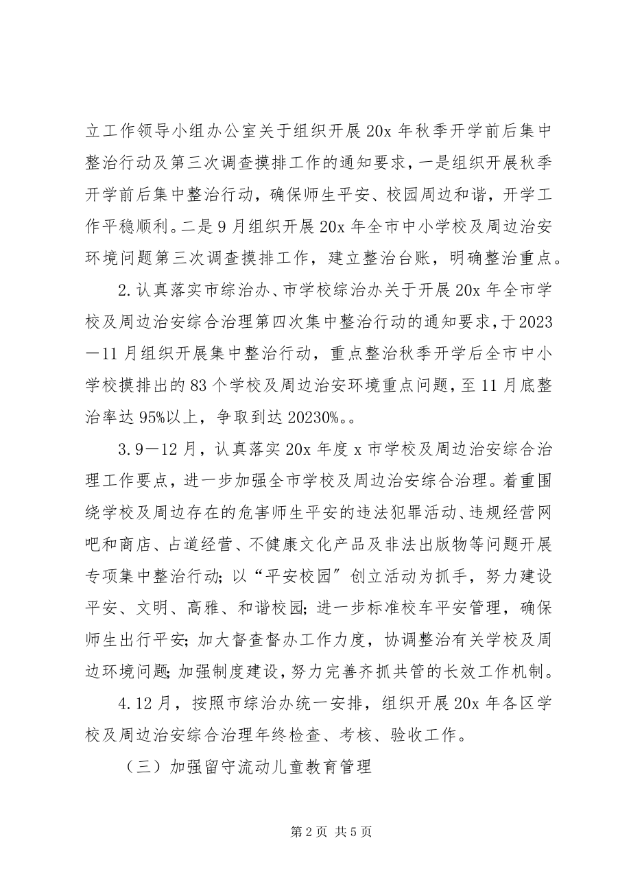 2023年教育局社会治安综合治理工作方案.docx_第2页