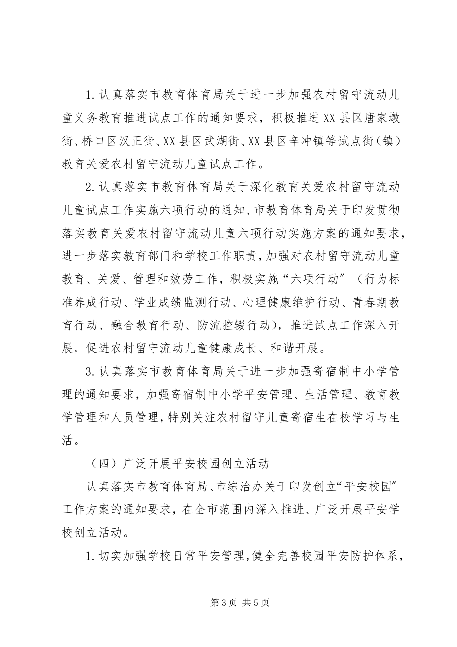 2023年教育局社会治安综合治理工作方案.docx_第3页