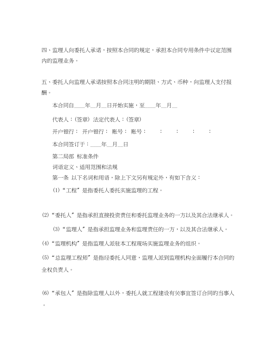 2023年建设工程委托监理合同范本2.docx_第2页