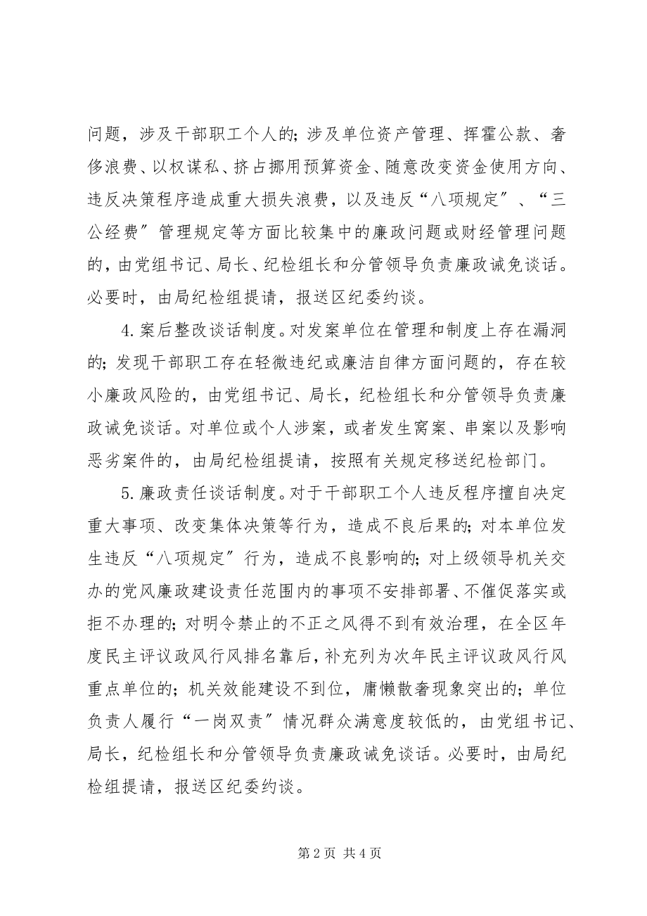 2023年廉政谈话制度完善工作方案.docx_第2页