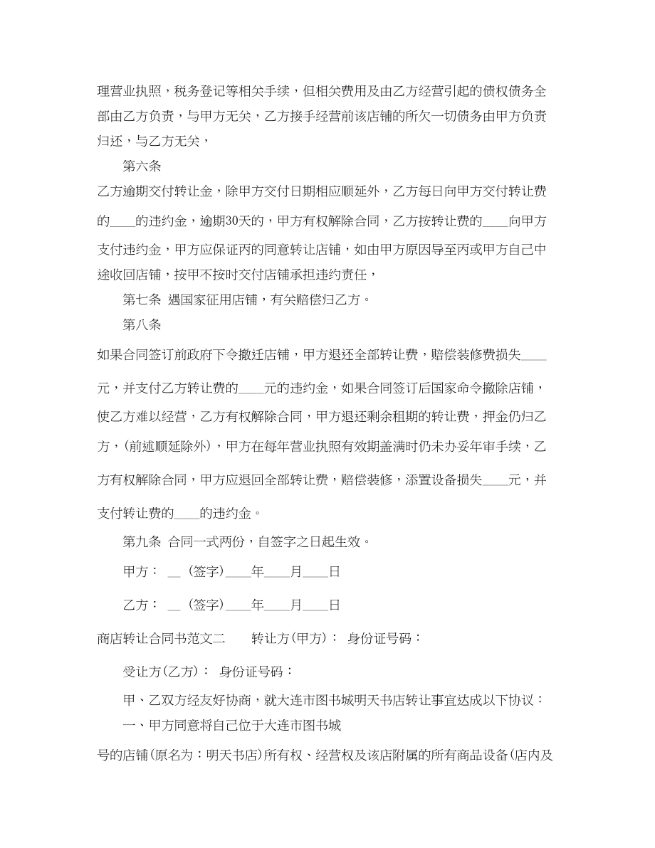 2023年商店转让合同书.docx_第2页