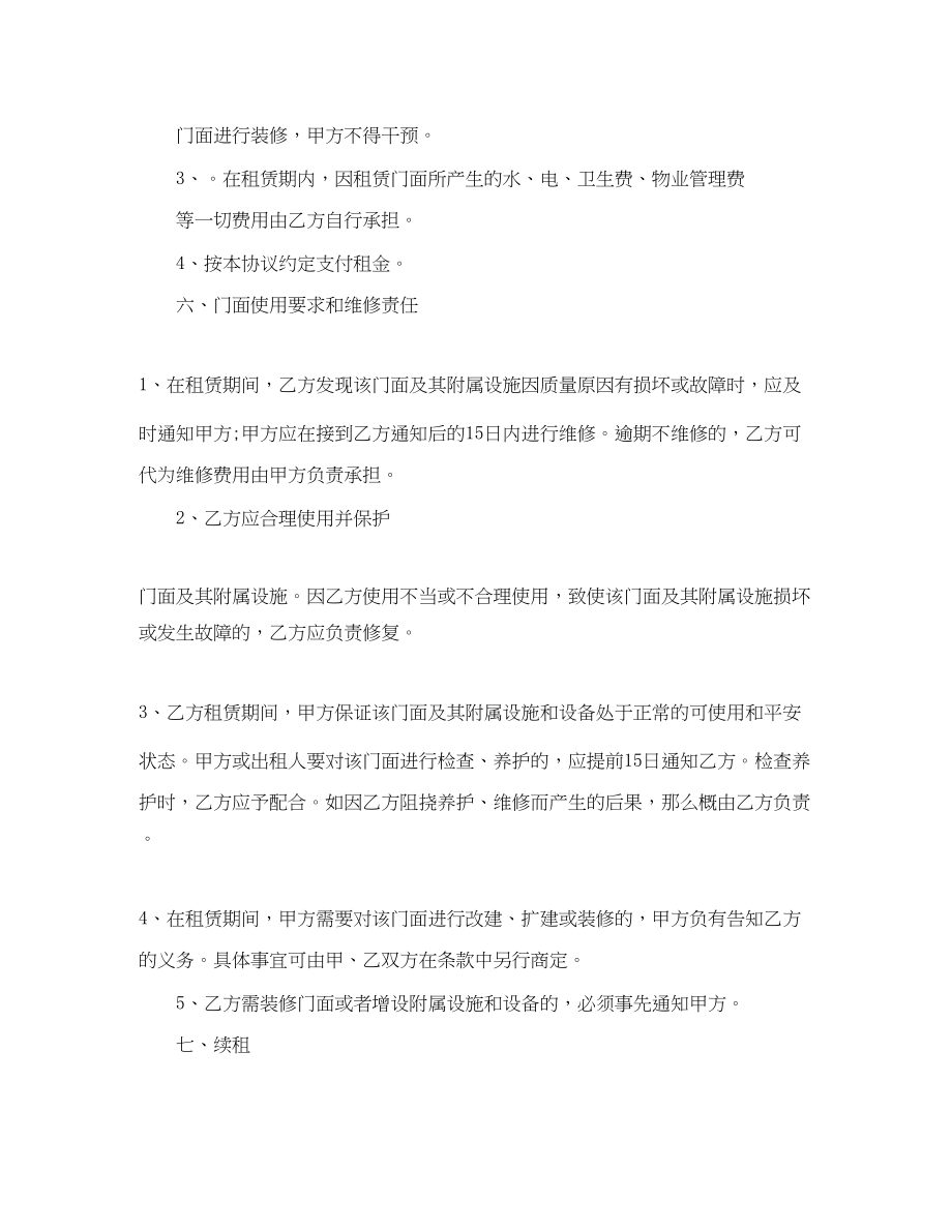 2023年简单手写个人租房合同范本.docx_第3页