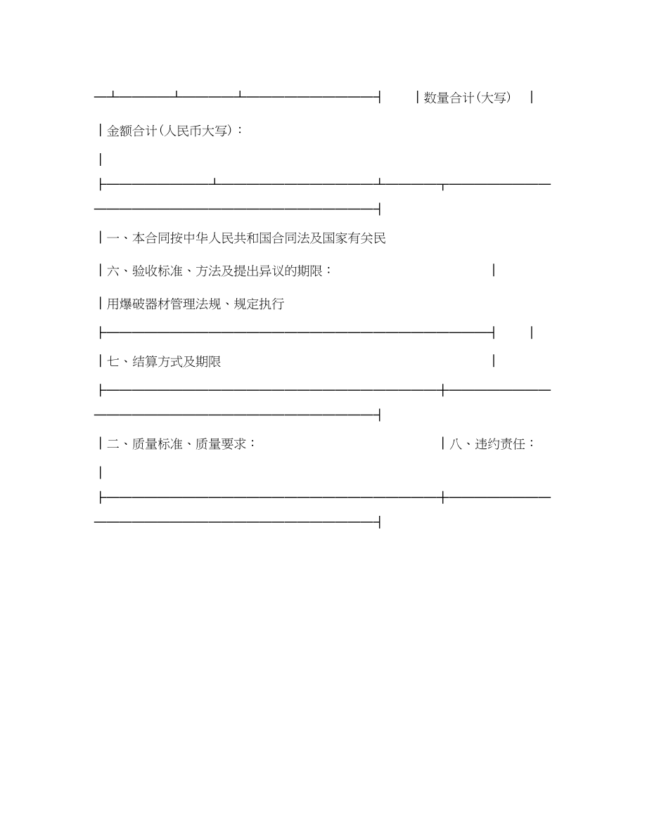 2023年民用爆破器材买卖合同.docx_第2页