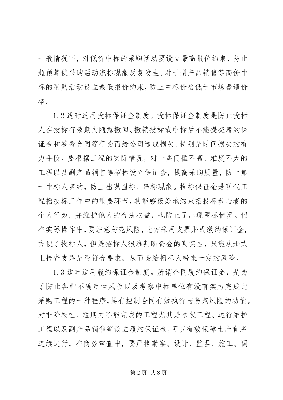 2023年合同管理几点思考.docx_第2页