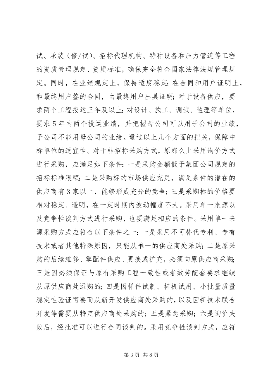 2023年合同管理几点思考.docx_第3页