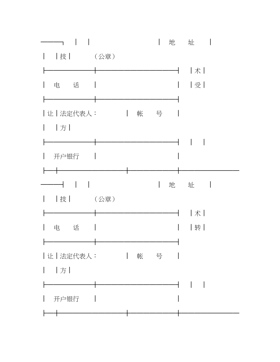 2023年技术转让合同２.docx_第3页