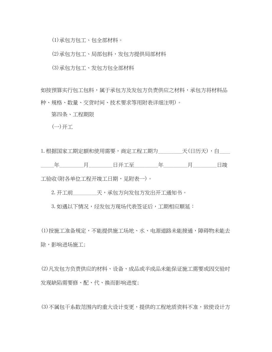 2023年简单版项目施工合同样本.docx_第3页