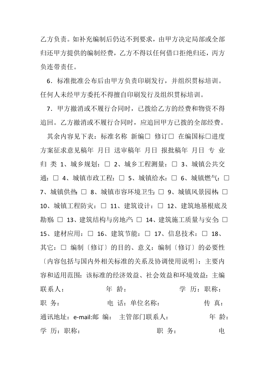 2023年工程建设标准编制合同书.doc_第2页