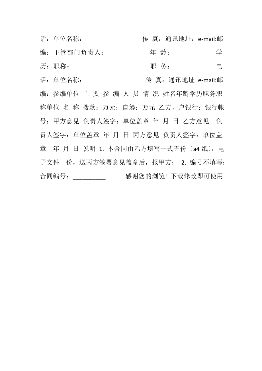 2023年工程建设标准编制合同书.doc_第3页