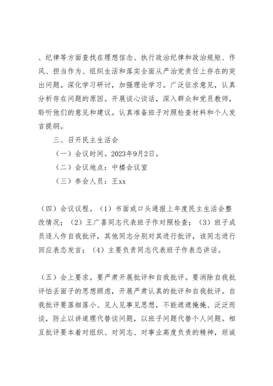 2023年度中学党总支讲重作警示教育专题民主生活会工作方案.doc_第2页