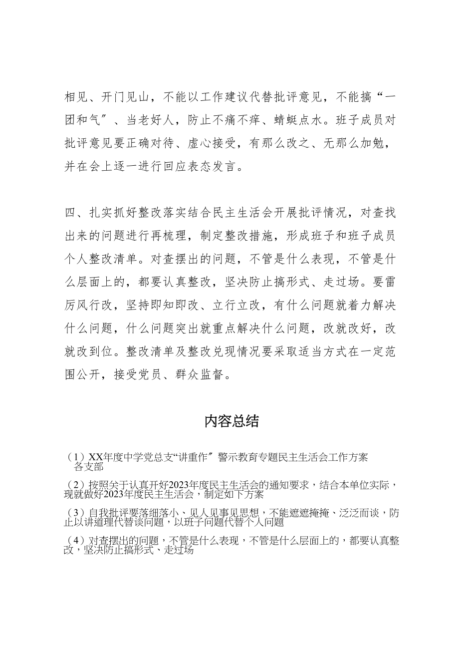 2023年度中学党总支讲重作警示教育专题民主生活会工作方案.doc_第3页