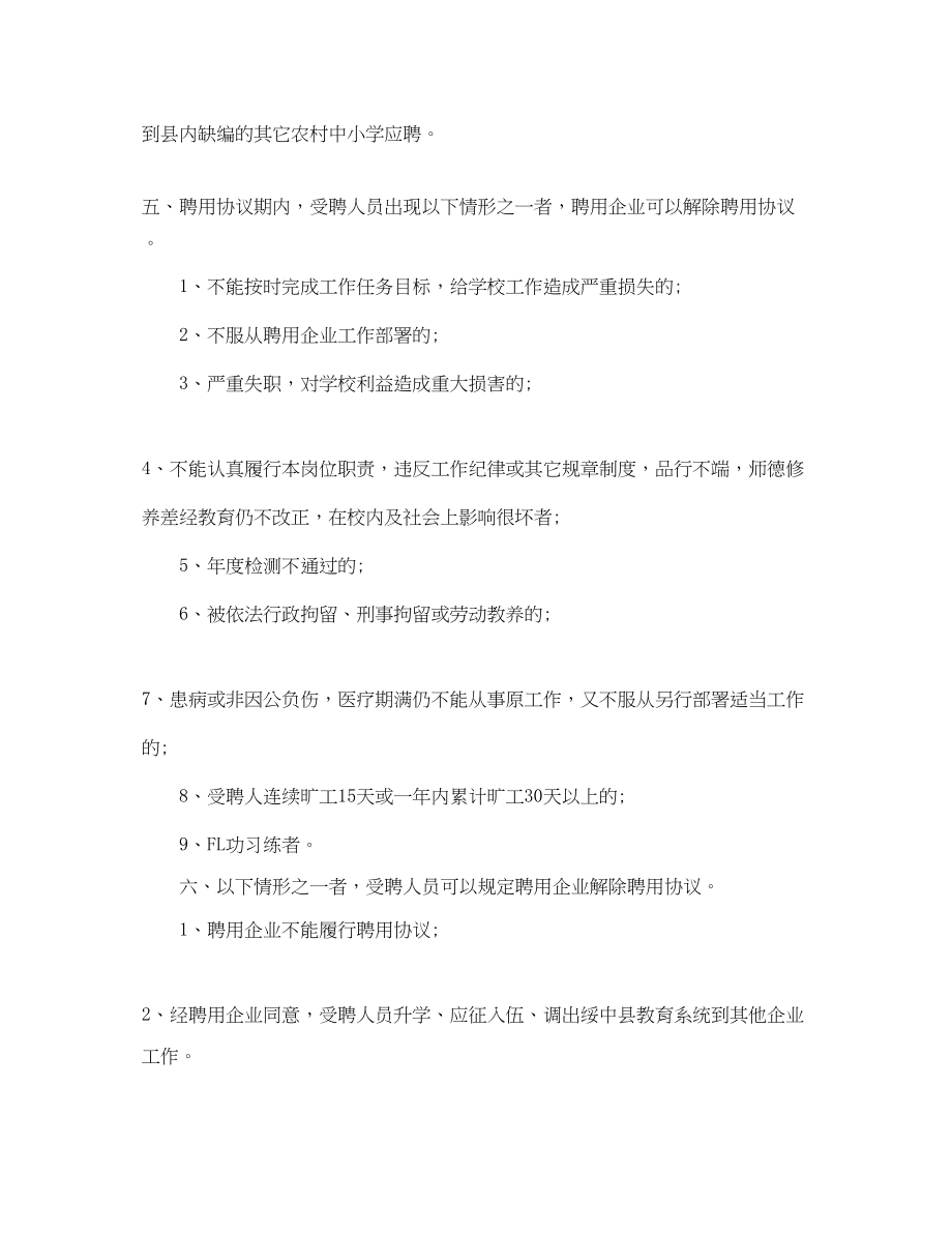 2023年教师聘用合同范本标准.docx_第2页