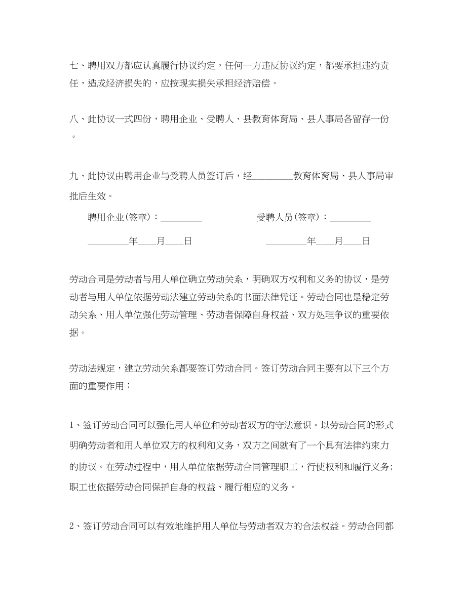 2023年教师聘用合同范本标准.docx_第3页