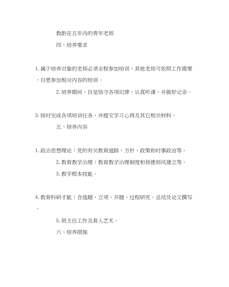 2023年教务处青年教师培养工作方案.docx_第2页