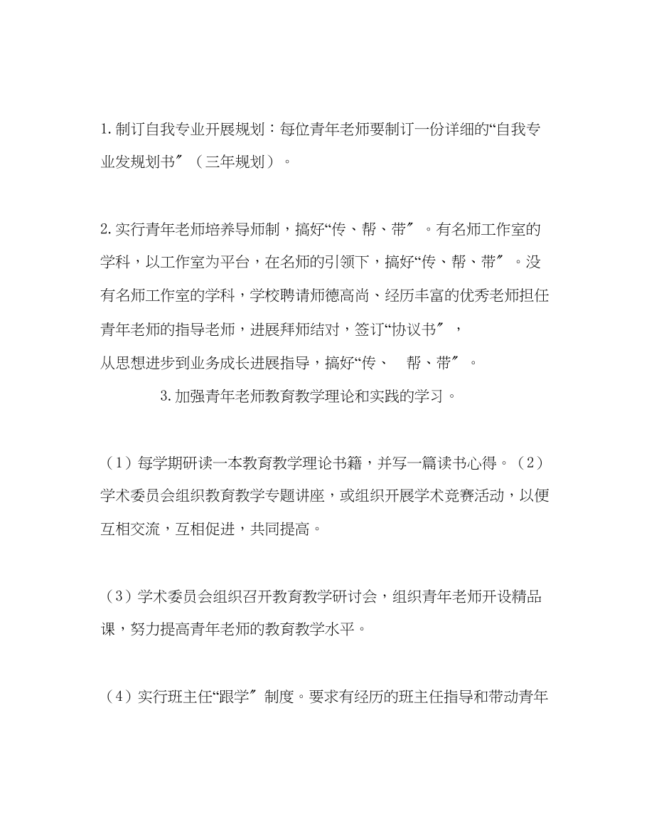 2023年教务处青年教师培养工作方案.docx_第3页