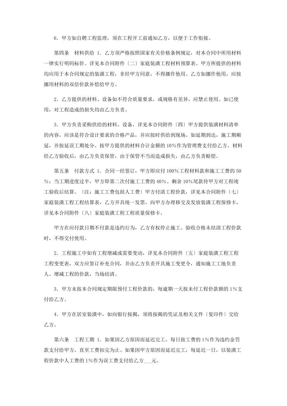 2023年家庭装修合同范本.docx_第2页