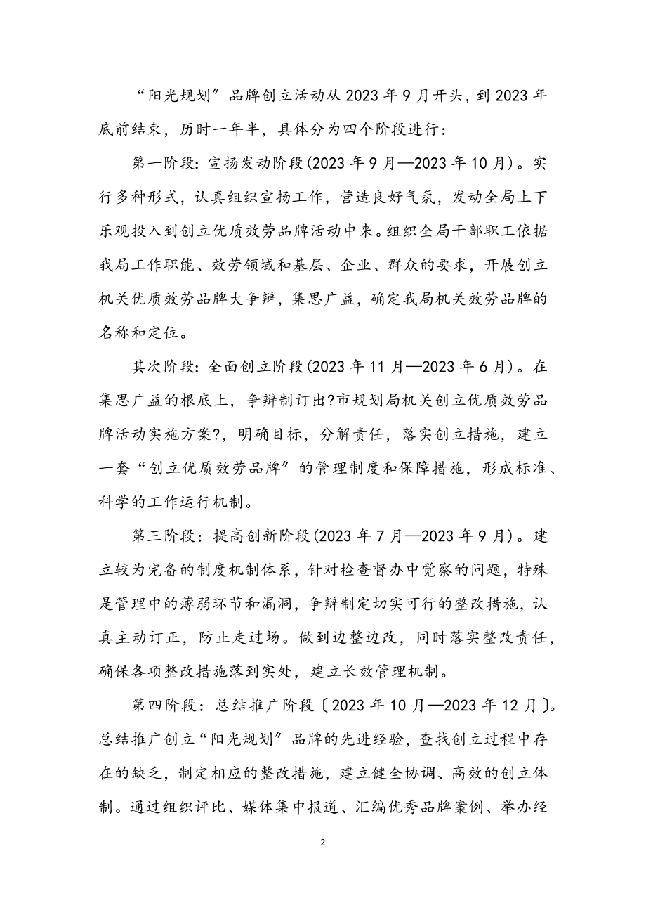 2023年学习型党组织宣传工作方案.docx_第2页