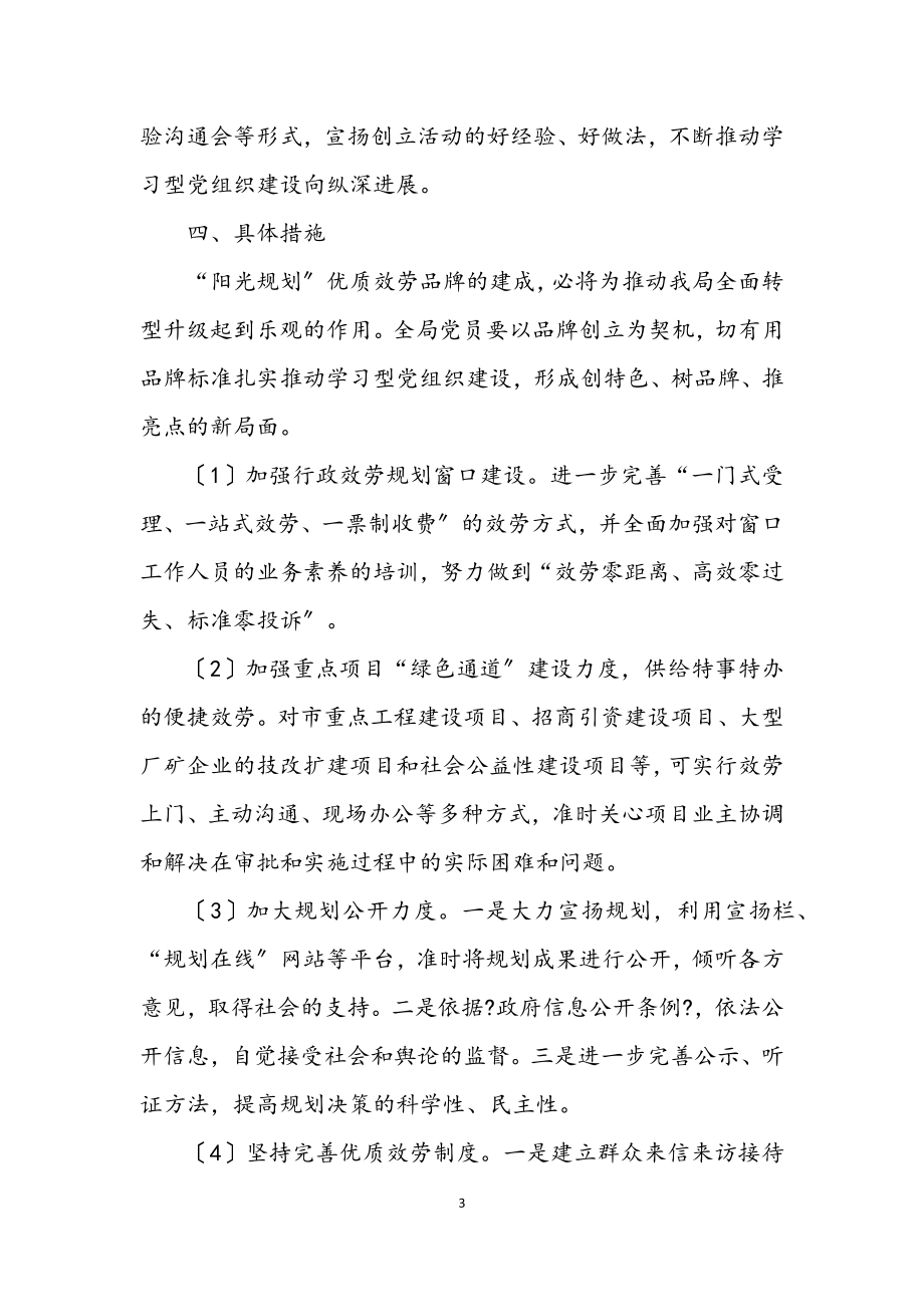 2023年学习型党组织宣传工作方案.docx_第3页