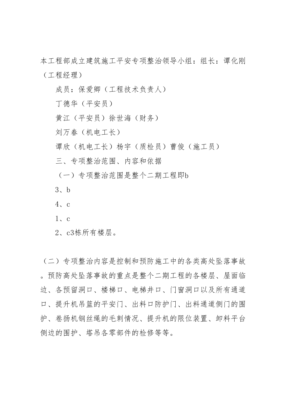 2023年安全专项整治工作方案.doc_第2页