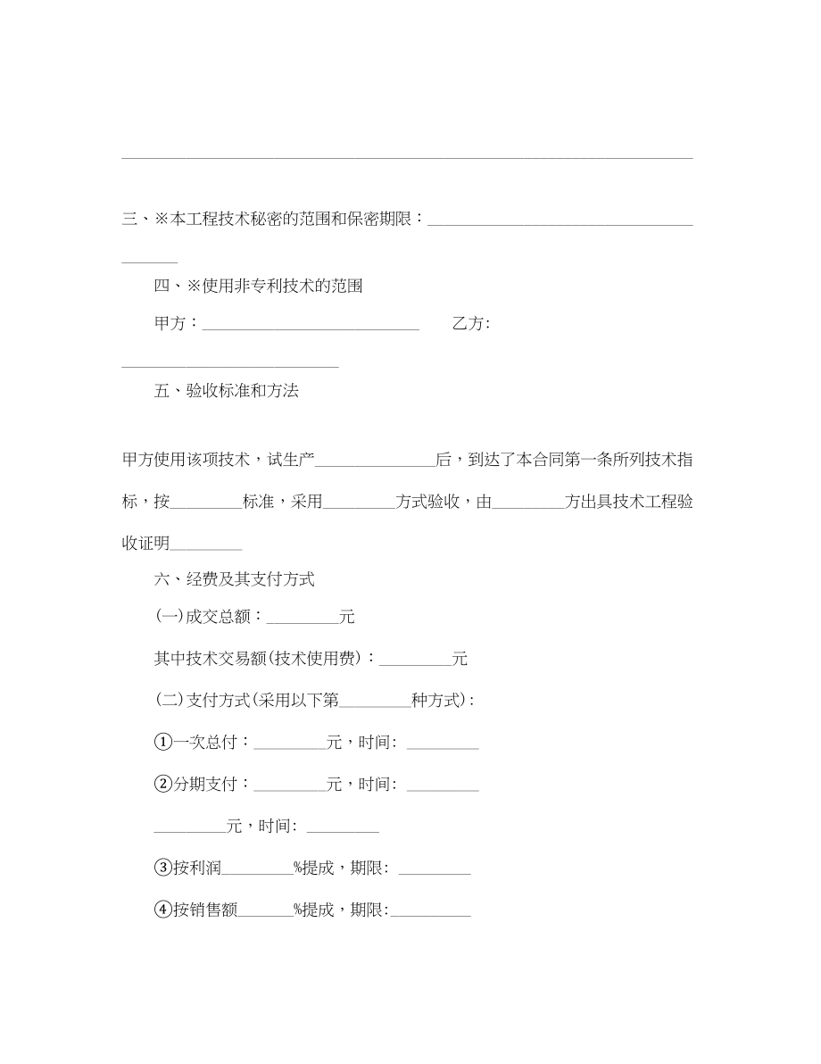 2023年企业技术转让合同范本.docx_第2页