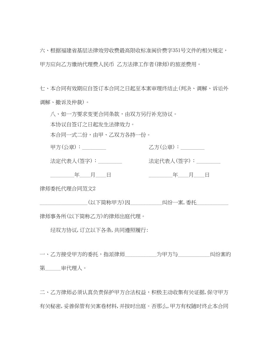 2023年律师委托代理合同.docx_第2页