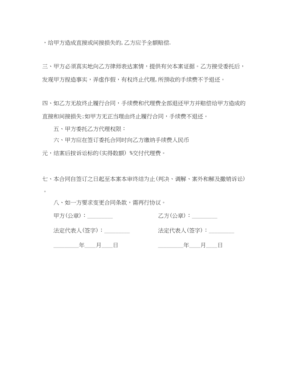 2023年律师委托代理合同.docx_第3页