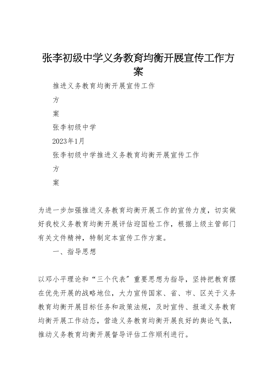 2023年张李初级中学义务教育均衡发展宣传工作方案.doc_第1页