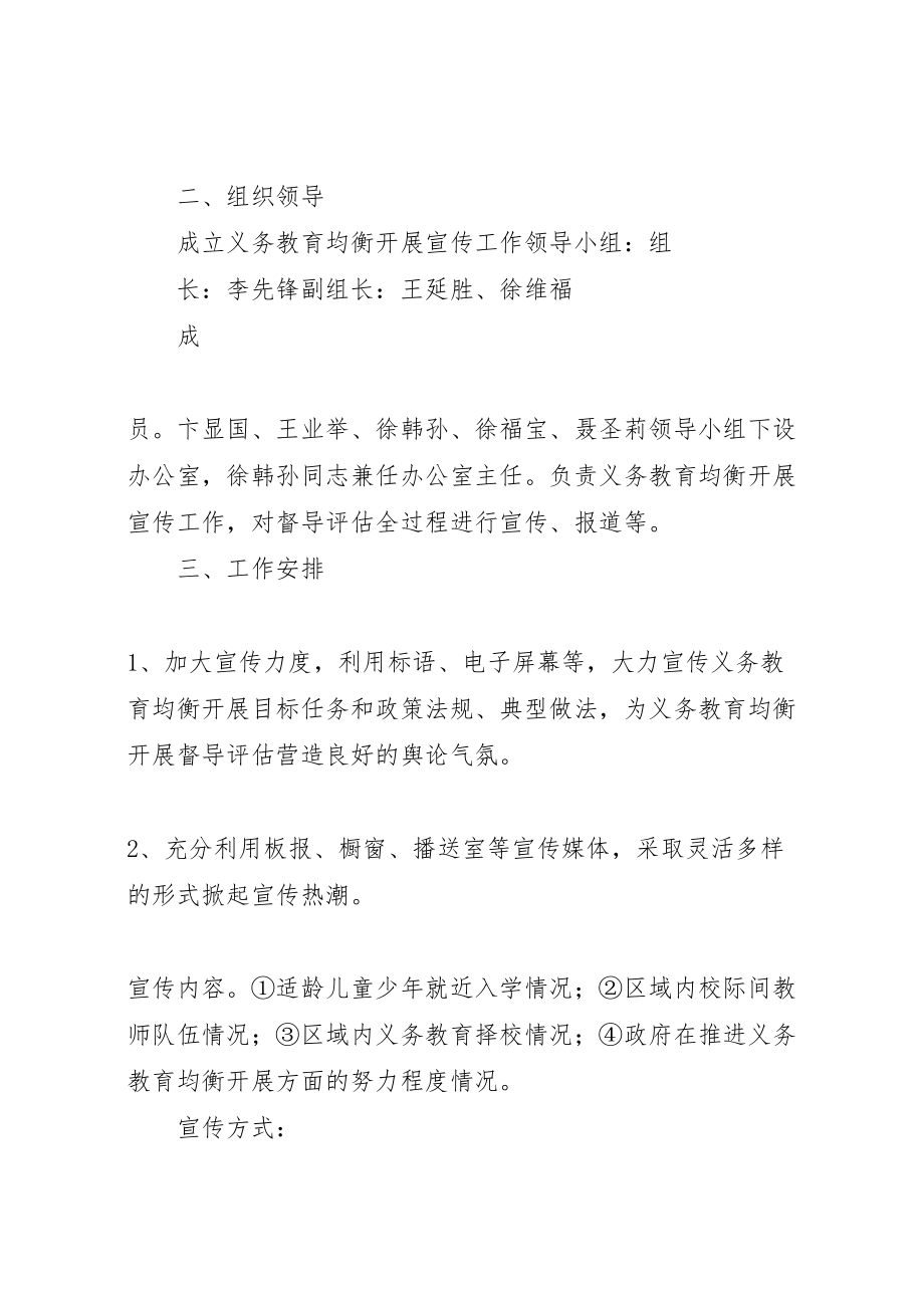 2023年张李初级中学义务教育均衡发展宣传工作方案.doc_第2页