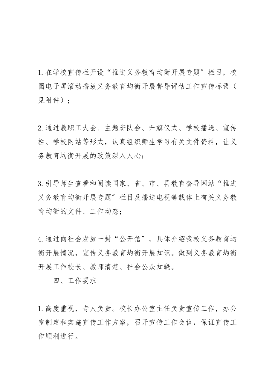 2023年张李初级中学义务教育均衡发展宣传工作方案.doc_第3页