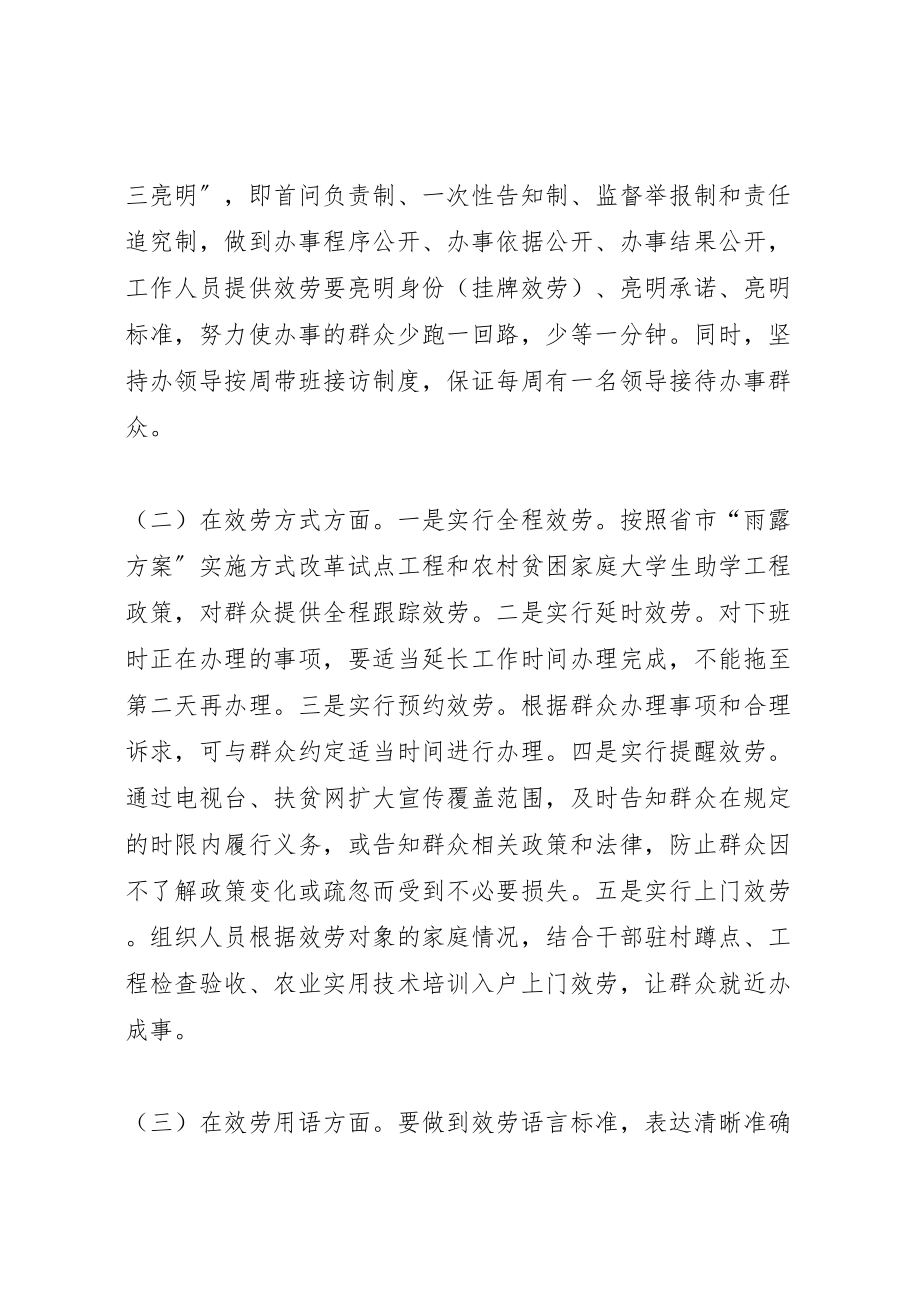 2023年扶贫系统清单式服务工作方案.doc_第2页