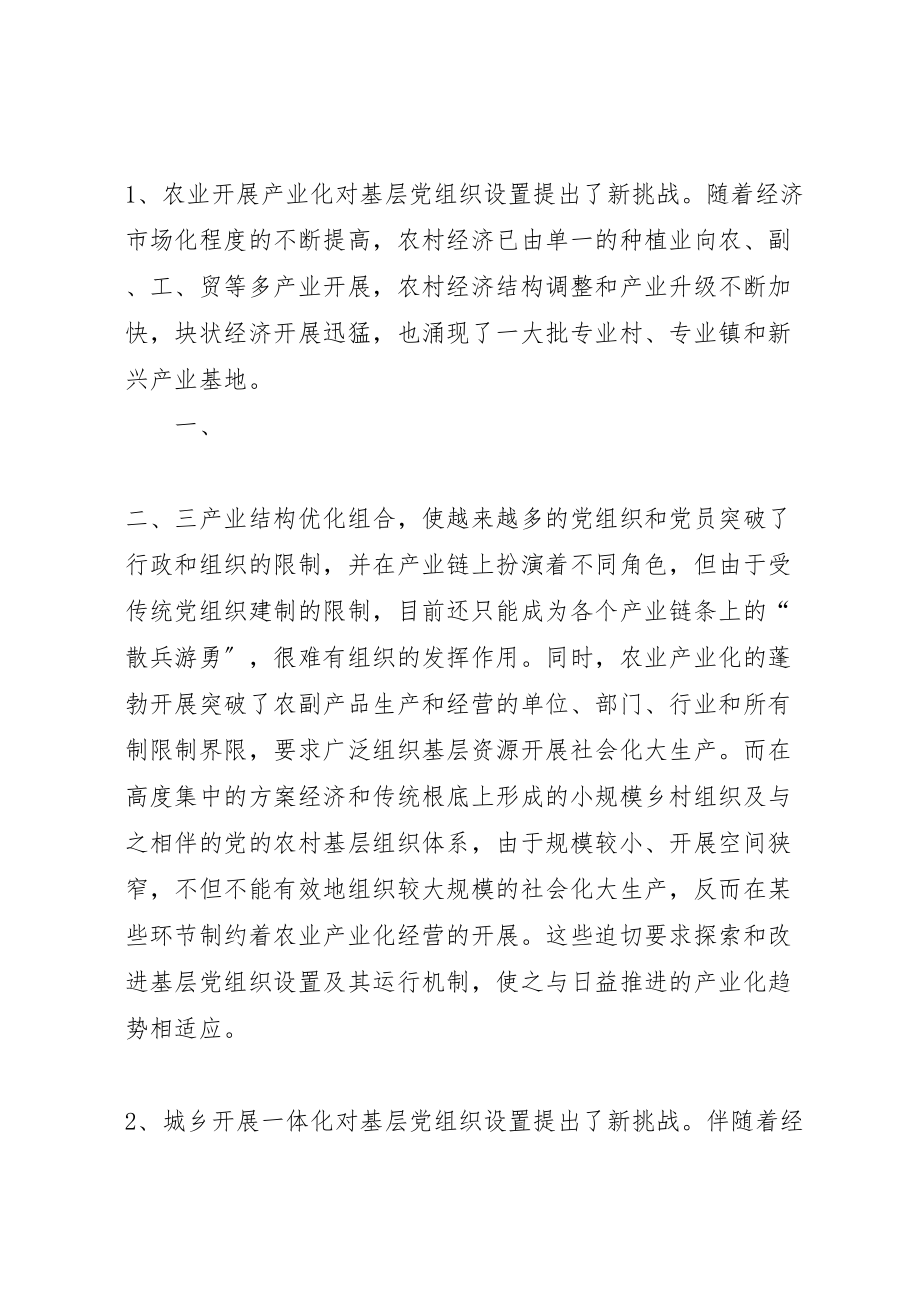 2023年基层党组织设置试点工作方案 3.doc_第2页