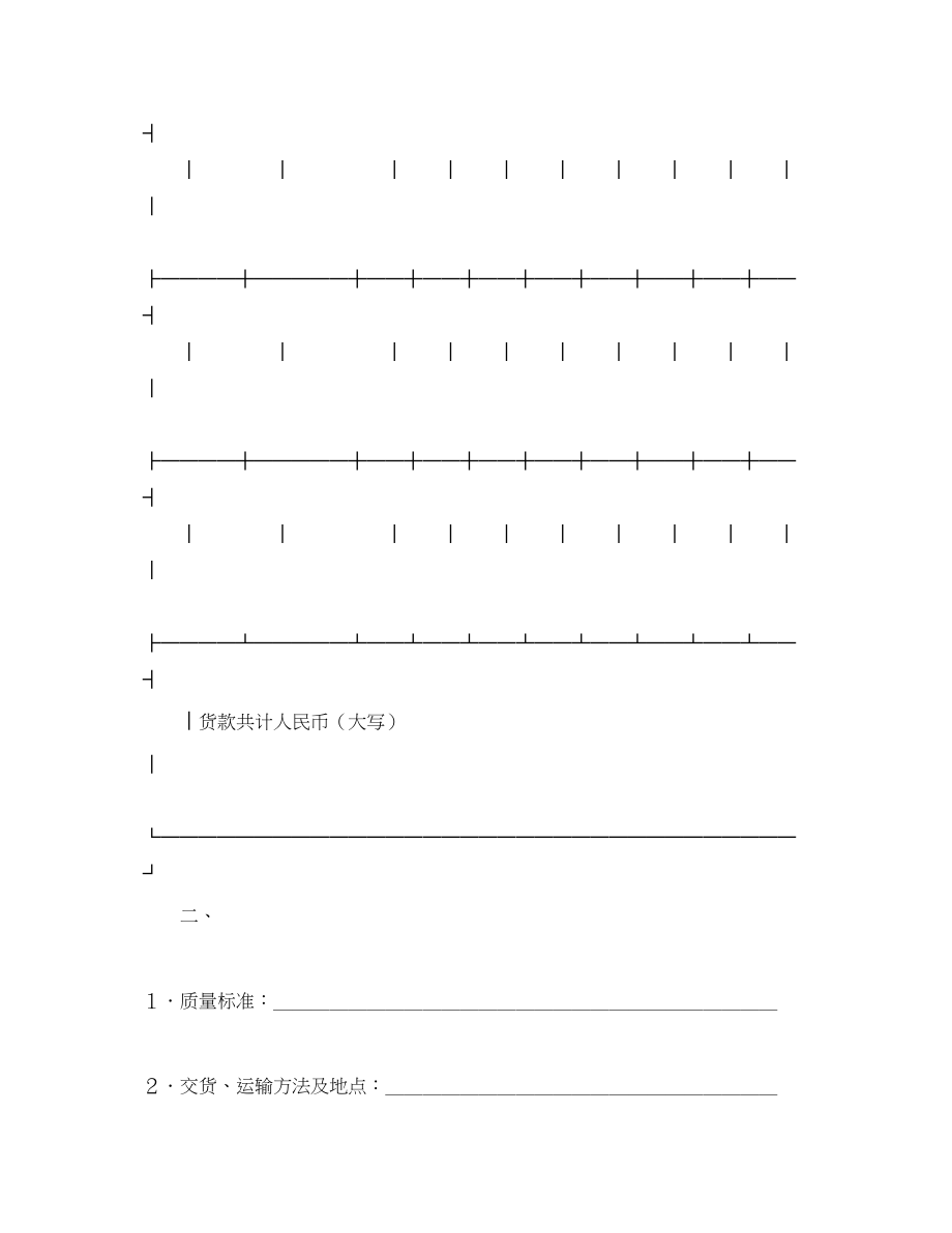 2023年加工订货合同２.docx_第2页