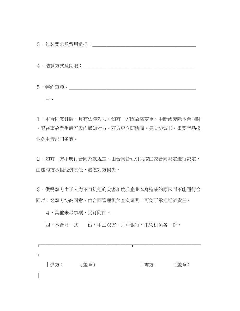 2023年加工订货合同２.docx_第3页