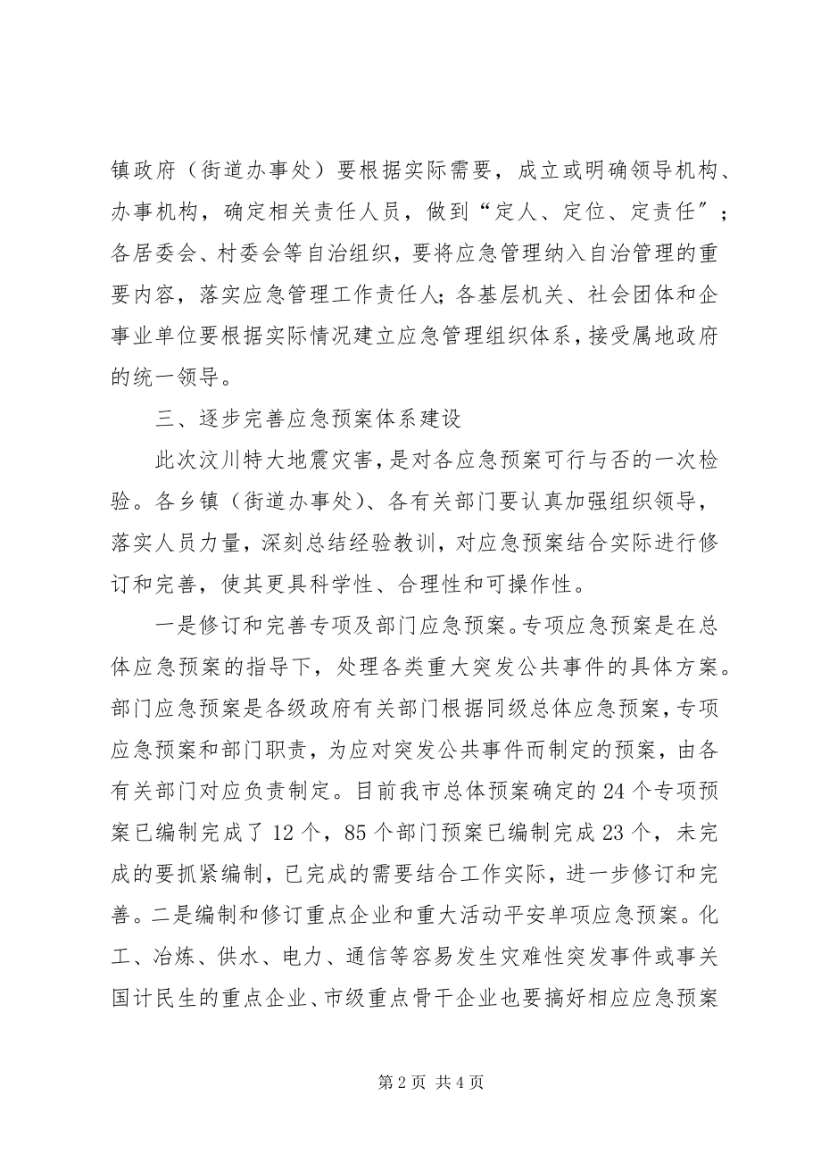 2023年市区应急管理工作方案.docx_第2页