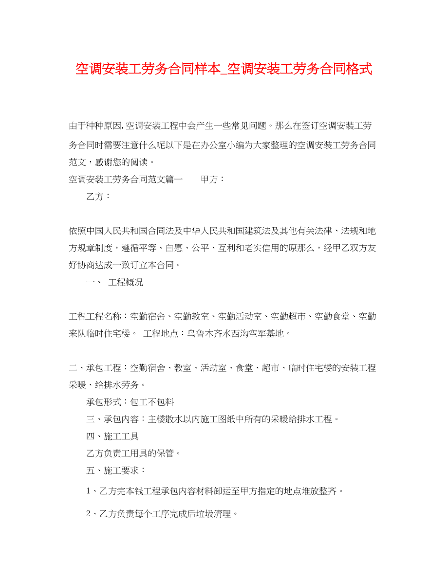 2023年空调安装工劳务合同样本空调安装工劳务合同格式.docx_第1页