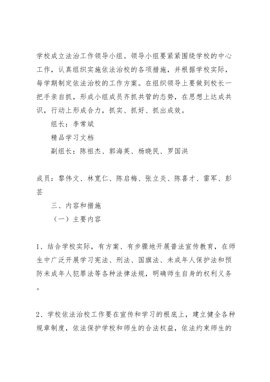 2023年学校法治教育工作方案.doc_第2页