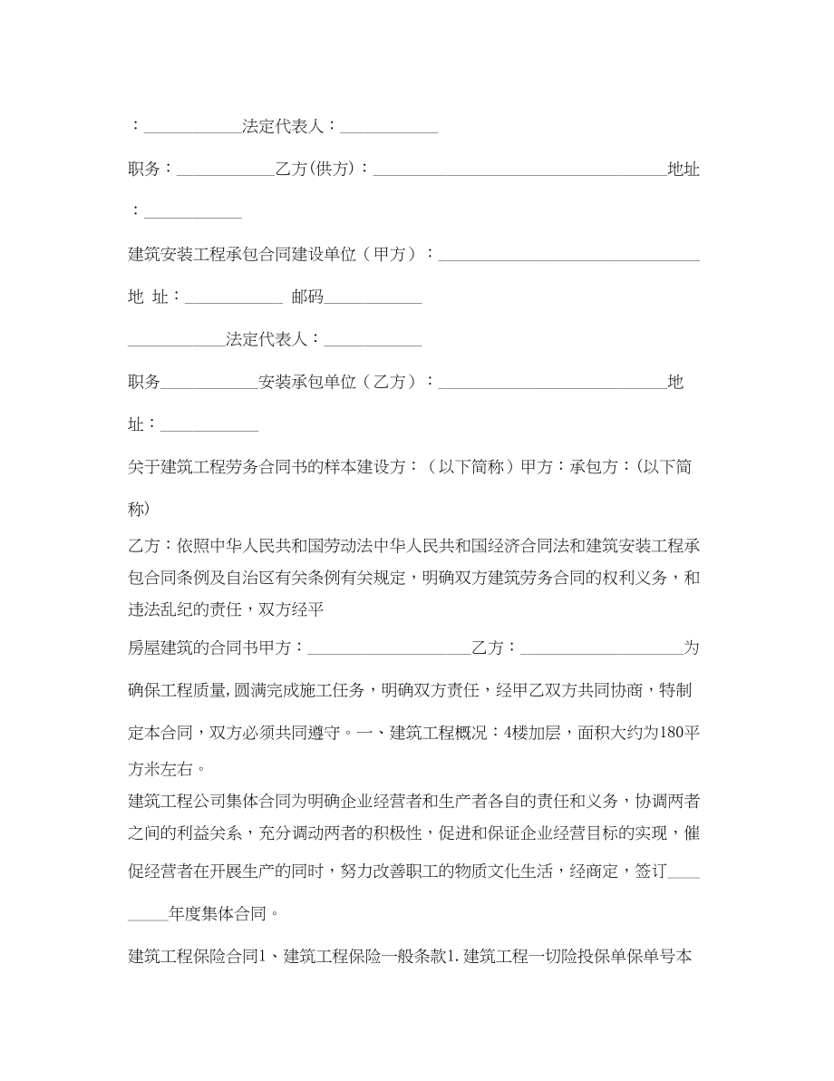 2023年建筑合同大全.docx_第2页