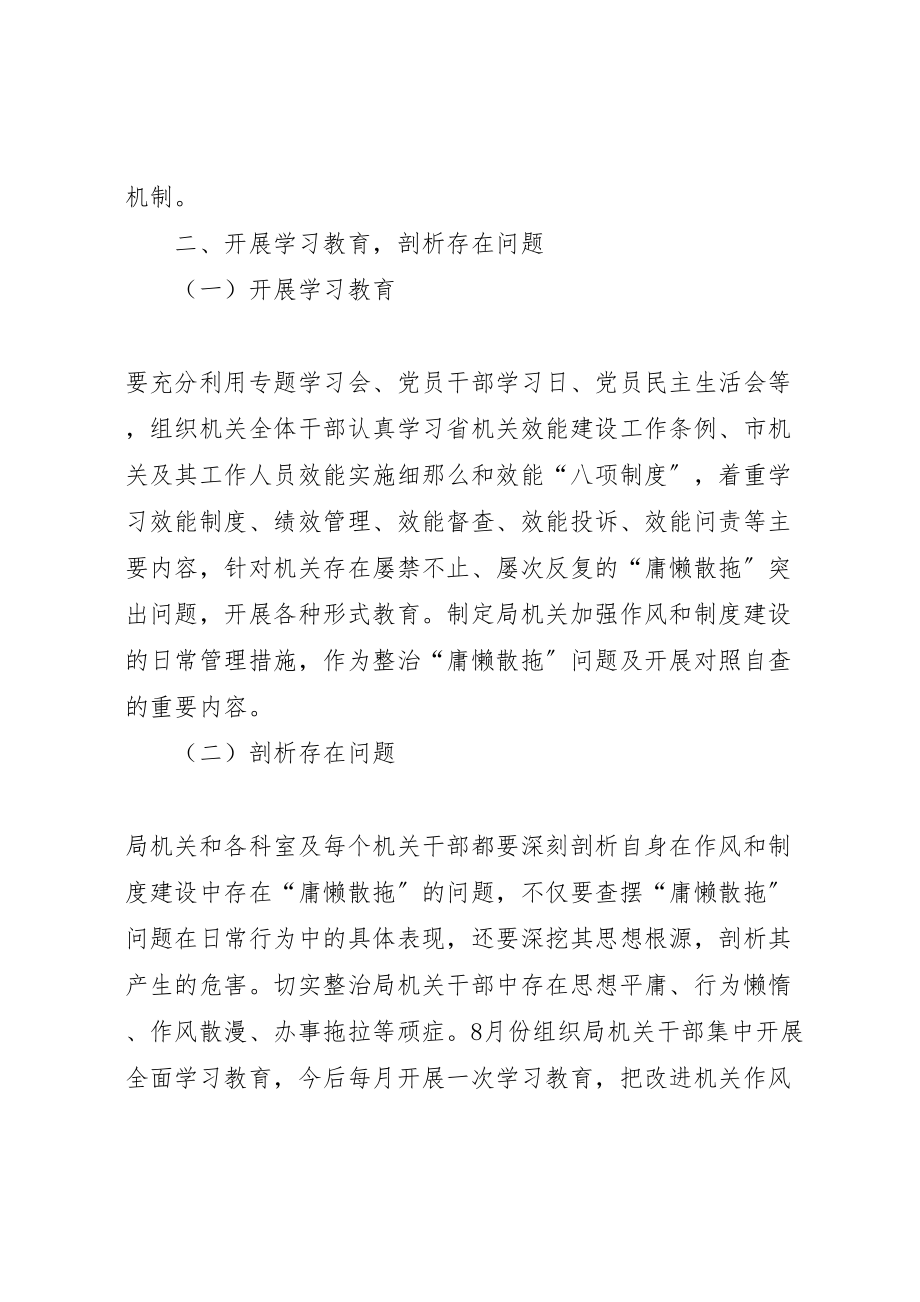 2023年庸懒散拖问题整治工作方案.doc_第2页