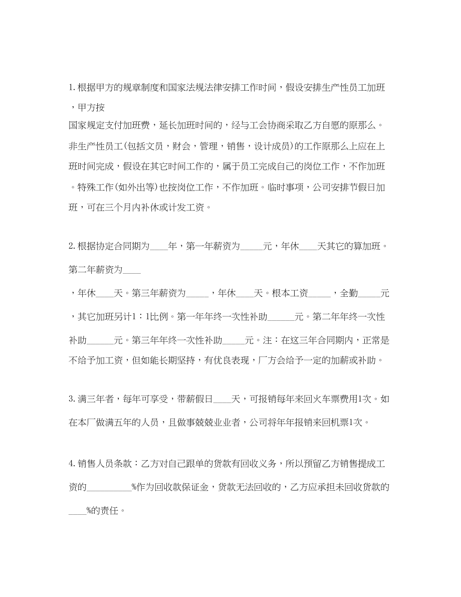 2023年劳动合同四篇3.docx_第2页