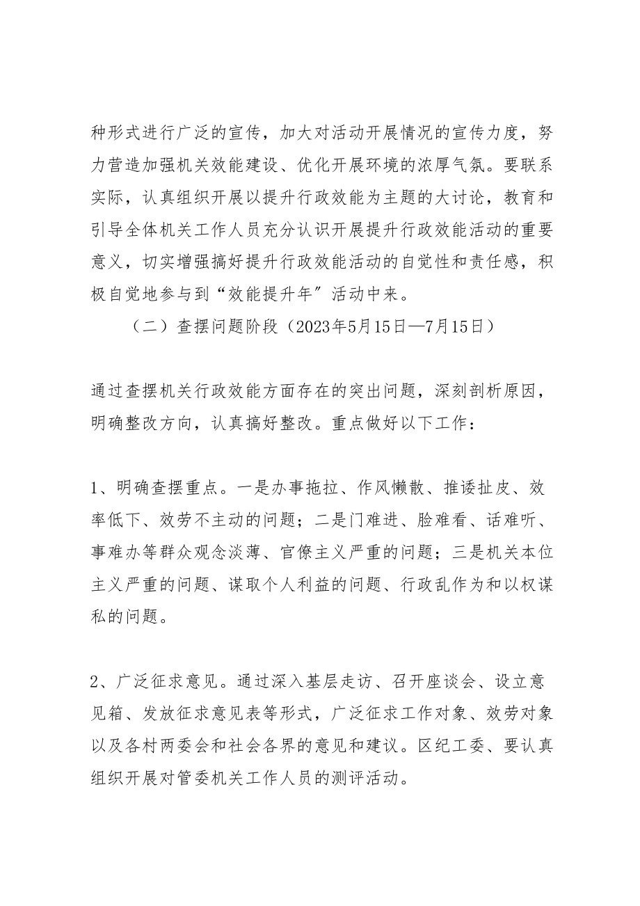 2023年开发区效能提升工作方案.doc_第3页