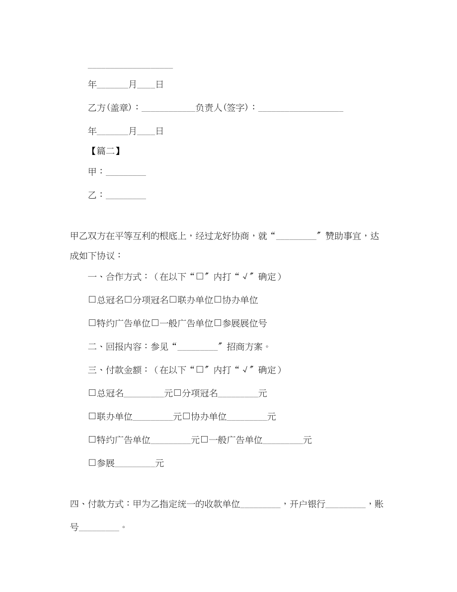 2023年活动赞助合同范本.docx_第3页