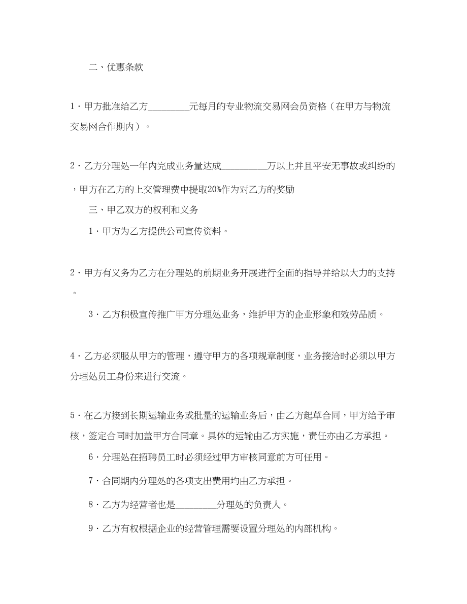 2023年《安全管理文档》之危险品运输合同范本.docx_第2页