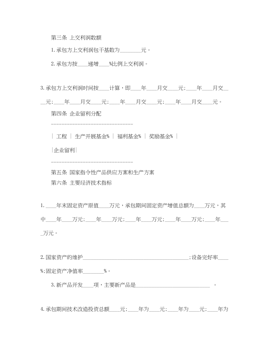 2023年企业承包合同范本.docx_第2页