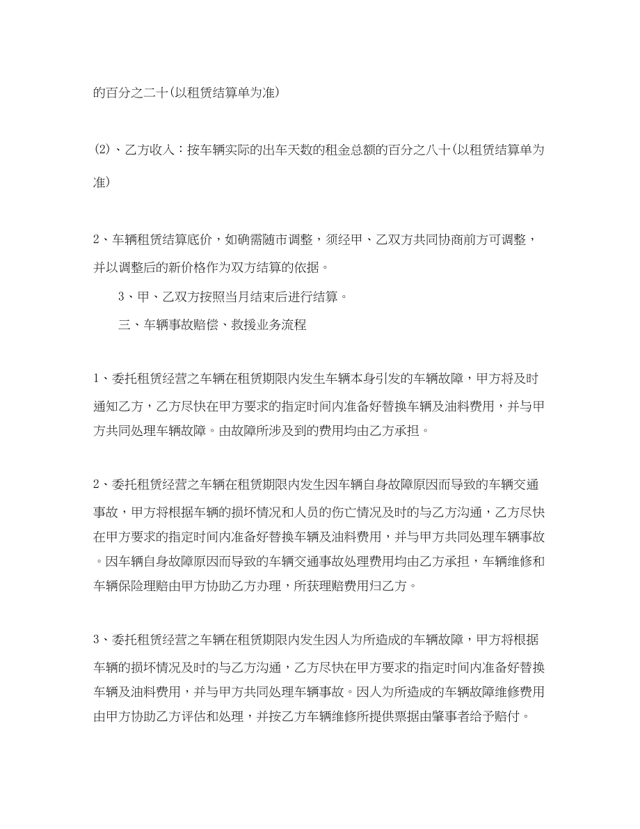 2023年汽车委托租赁合同书范本.docx_第2页