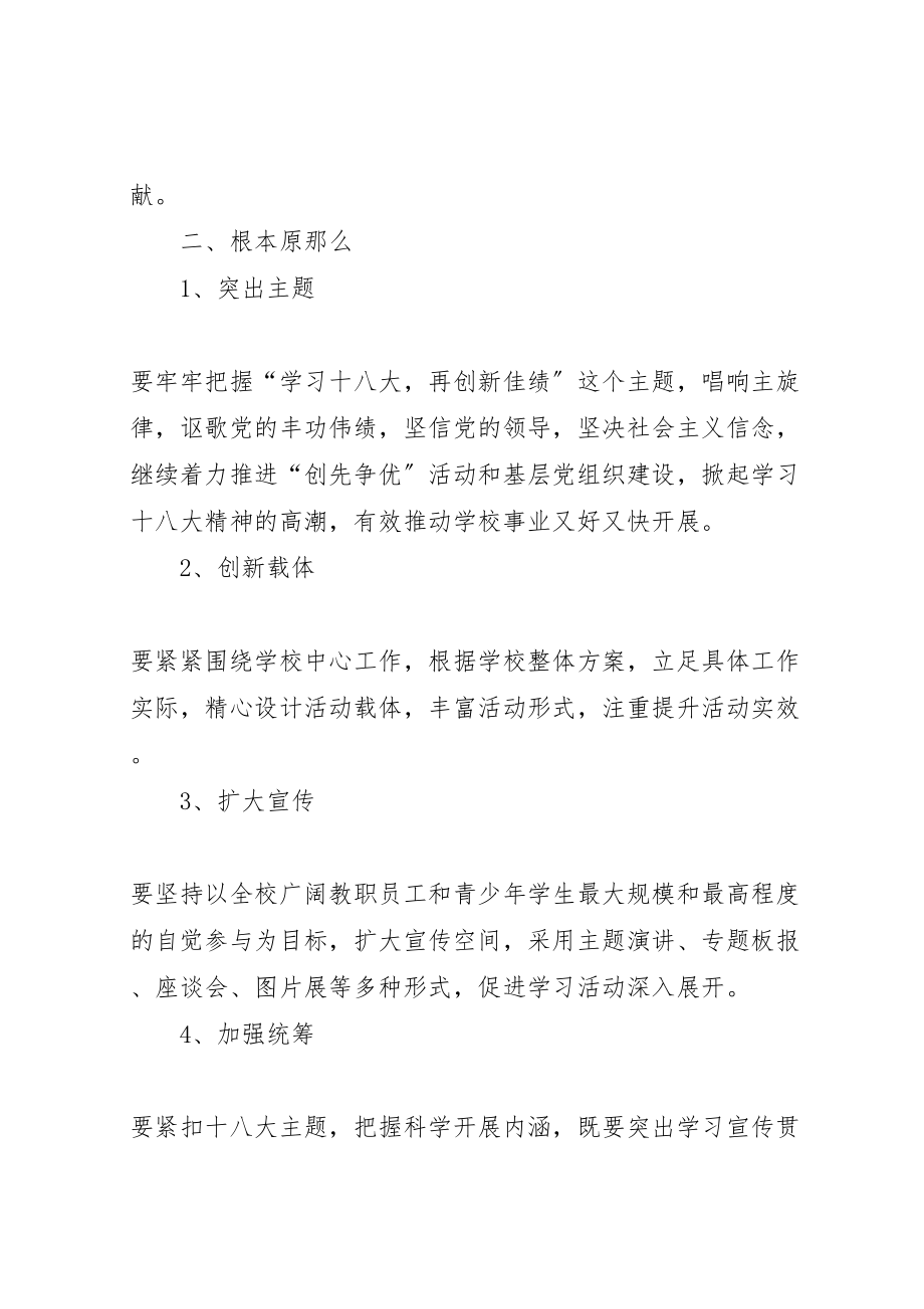 2023年学习宣传贯彻党的十八大精神工作方案1.doc_第2页