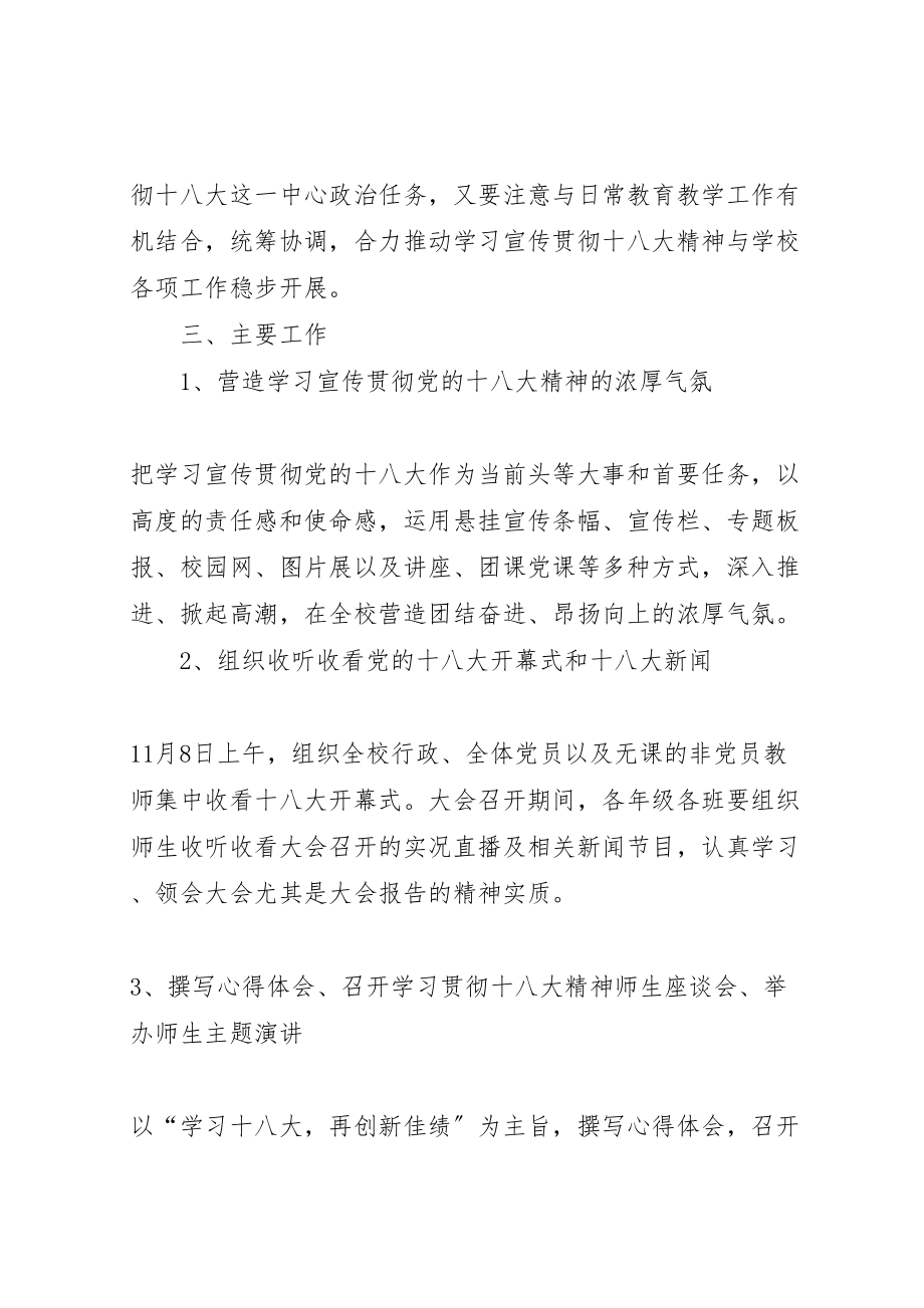 2023年学习宣传贯彻党的十八大精神工作方案1.doc_第3页