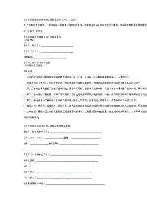 2023年建筑行业北京市家庭居室装饰装修工程施工合同修订版.docx