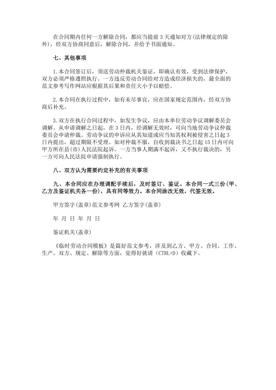 2023年小时工员工劳动合同标准范本临时劳动合同模板.doc_第3页